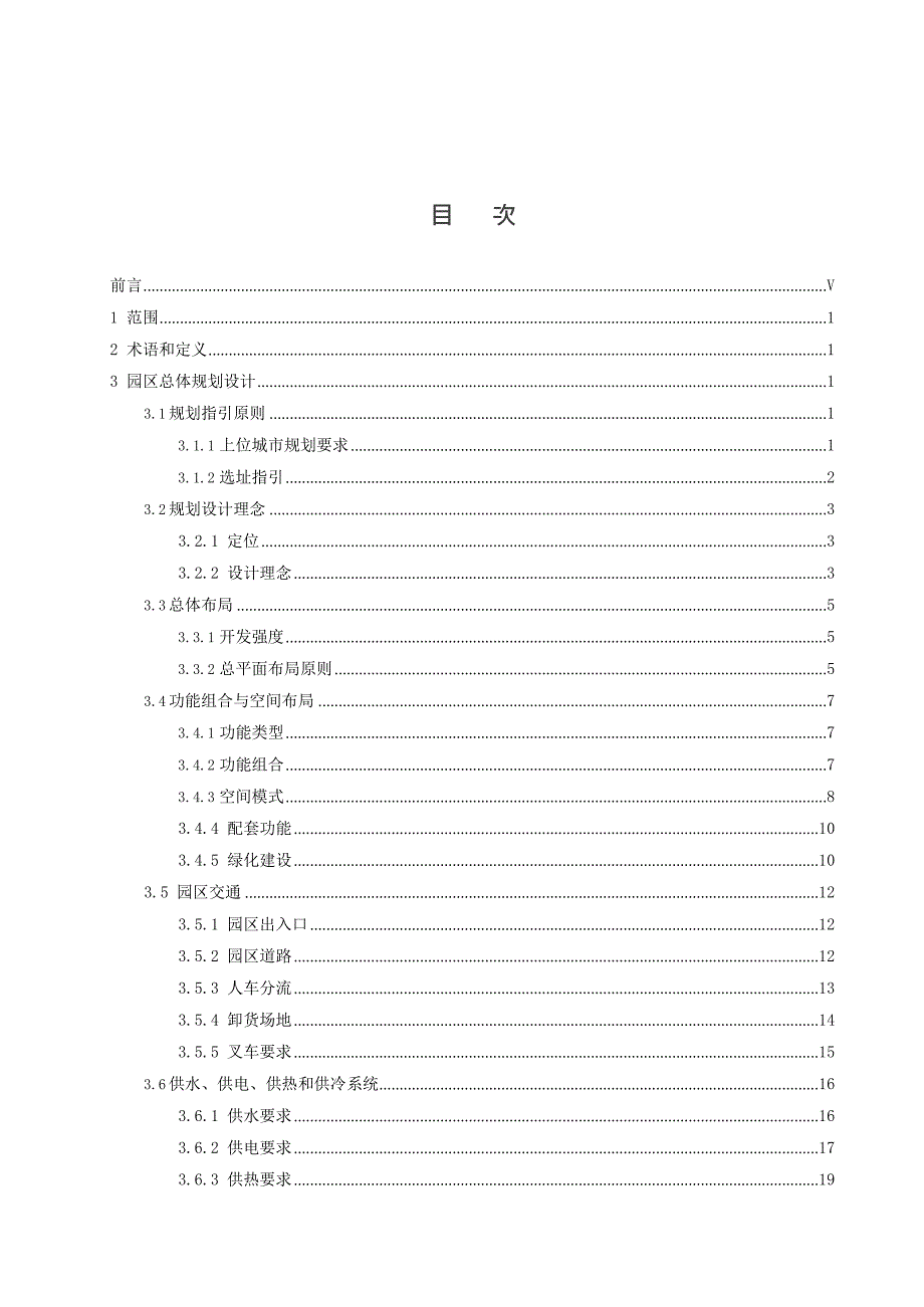 TSZCC0012023深圳市生物医药产业工业上楼设计指引.docx_第3页