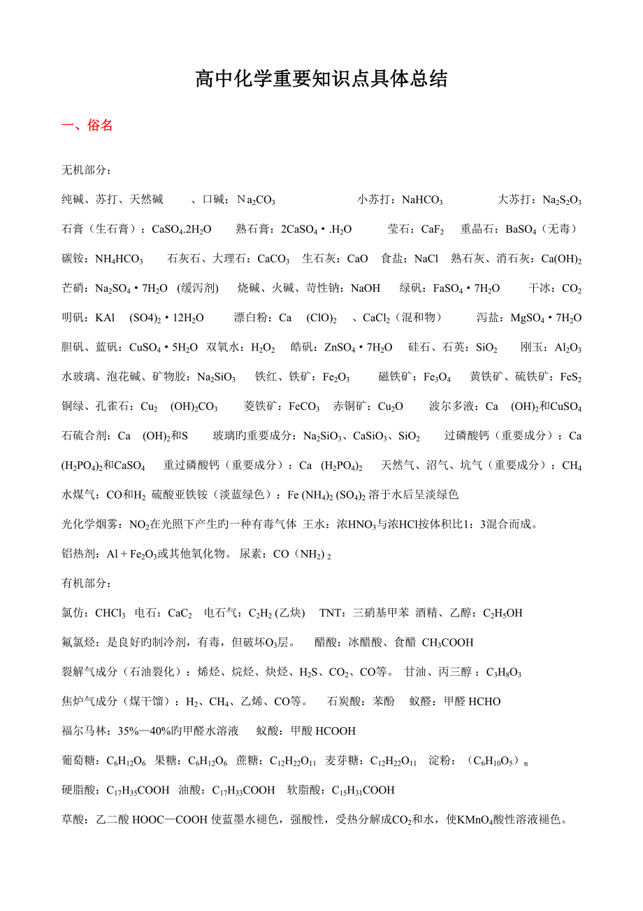 2022上海高中化学重要知识点详细全总结.doc_第1页