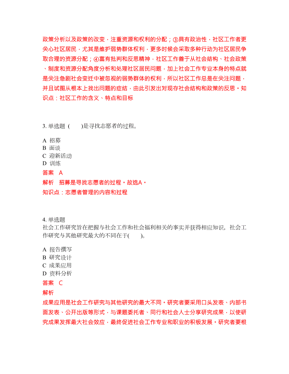 2022年助理社会工作师考前冲刺押题卷含答案62.docx_第2页