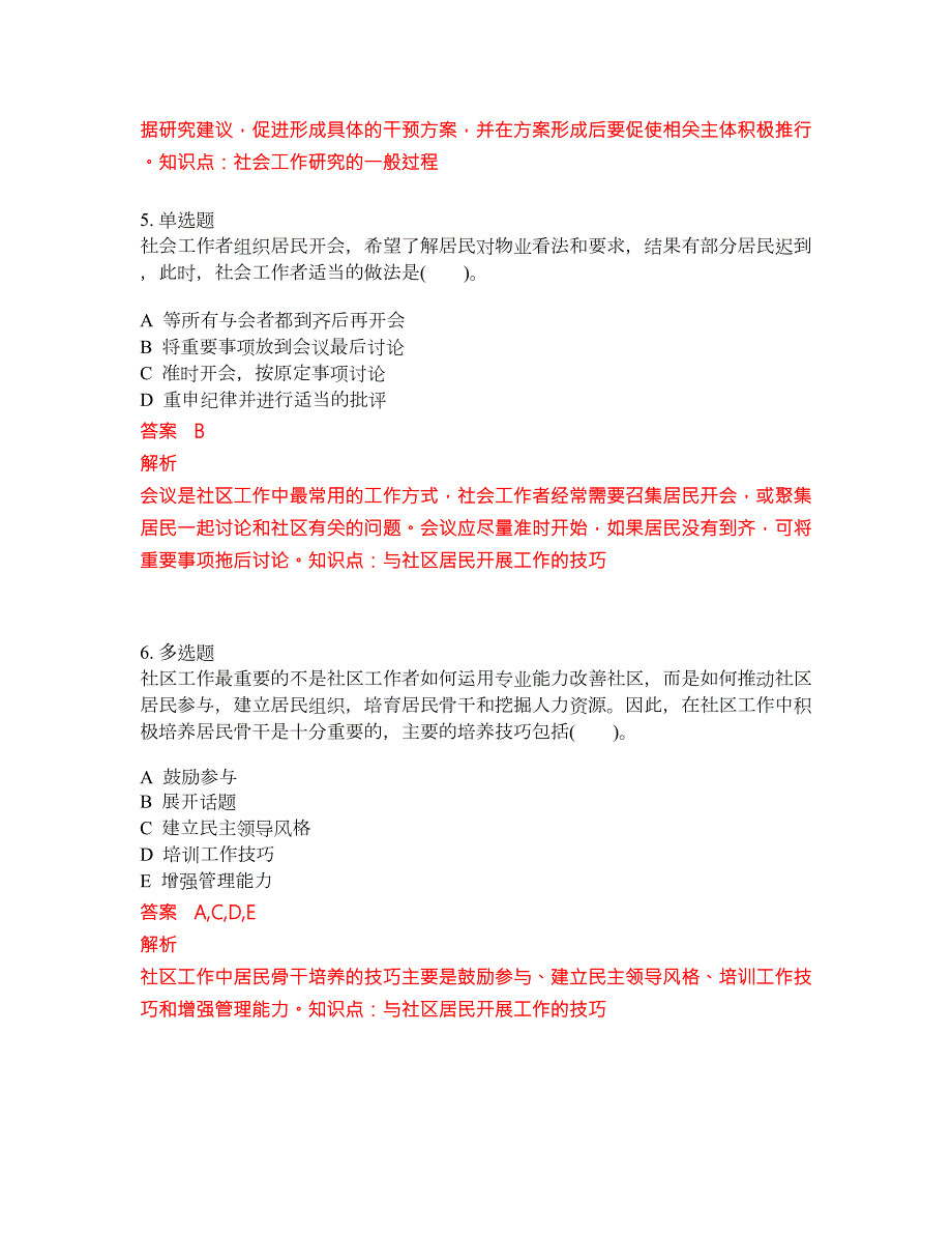 2022年助理社会工作师考前冲刺押题卷含答案62.docx_第3页