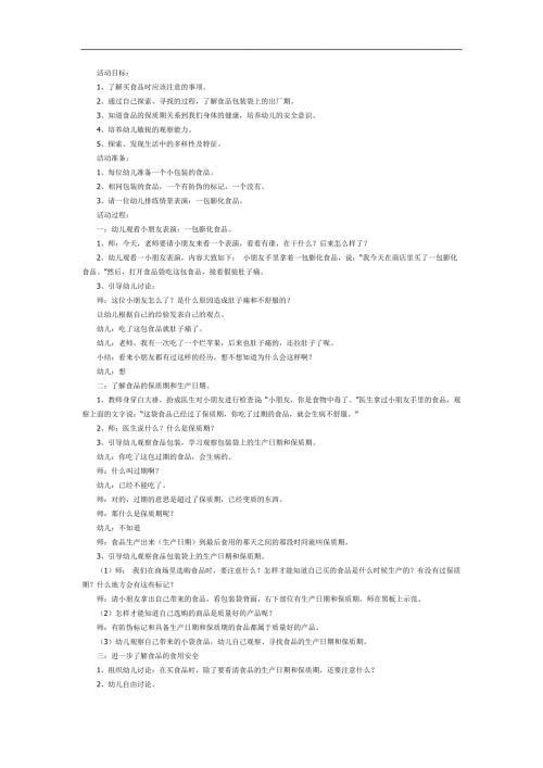 购买食物要注意PPT课件教案图片参考教案.docx