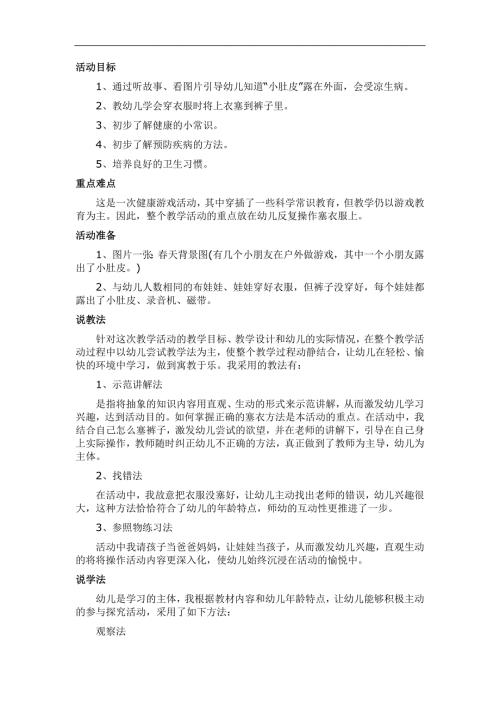 小班健康《不露小肚皮》PPT课件教案参考教案.docx