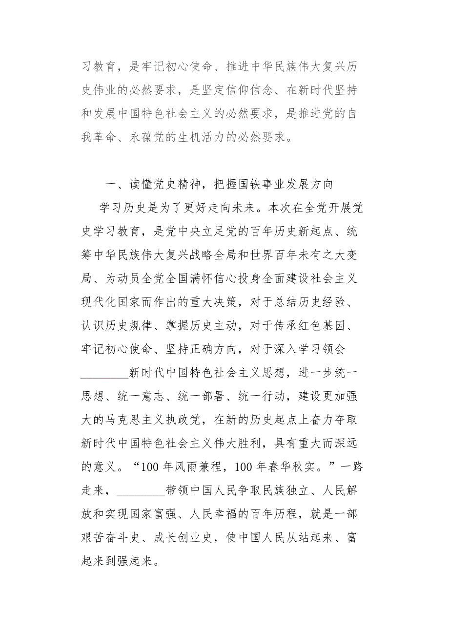 2021某社区党员干部学史明理专题学习发言材料.docx_第2页