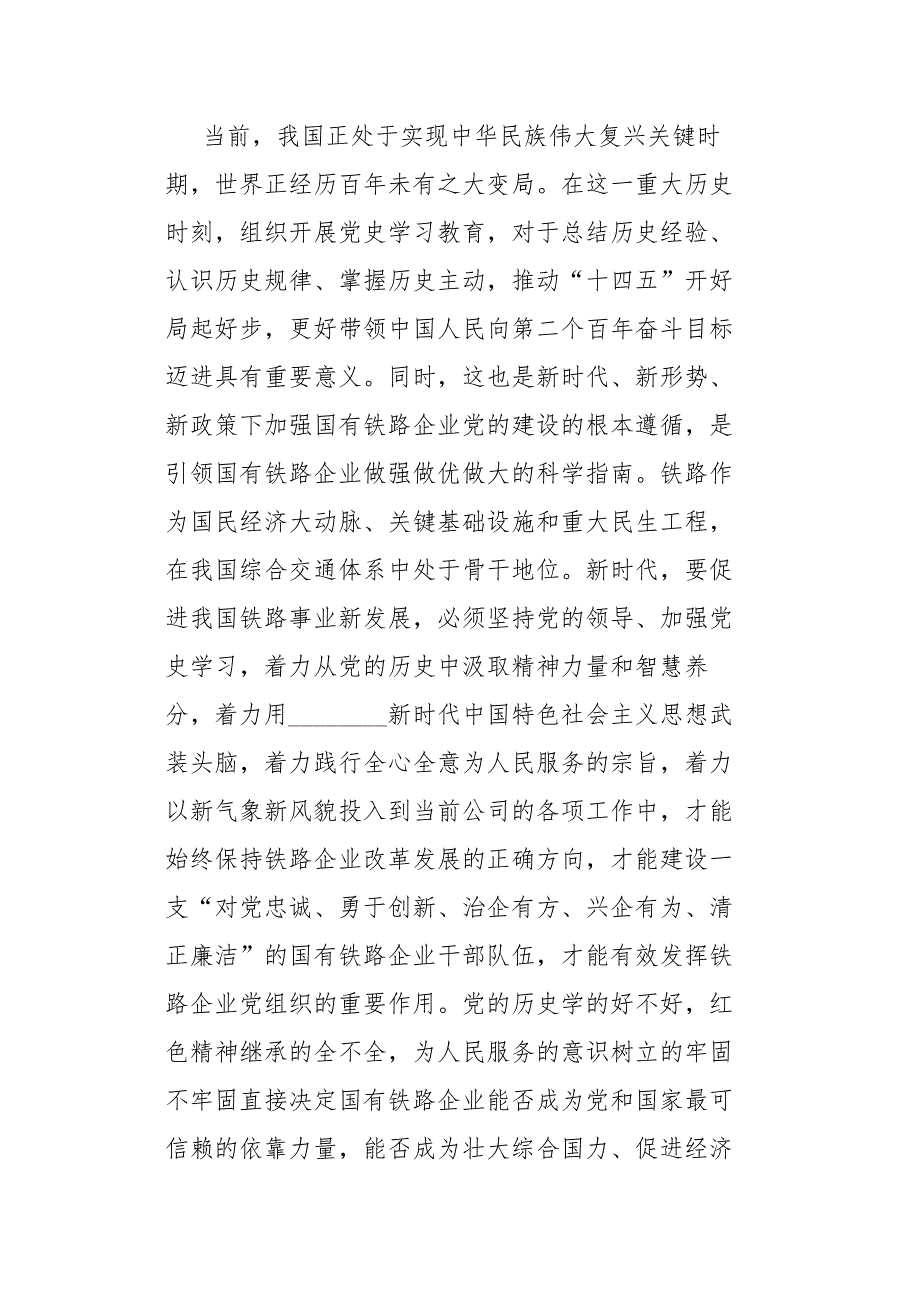 2021某社区党员干部学史明理专题学习发言材料.docx_第3页