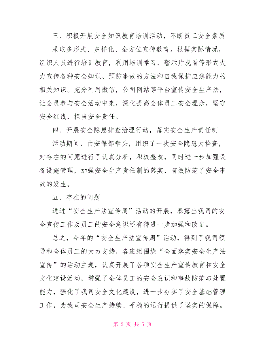 2021年安全生产法宣传周活动开展情况报告.doc_第2页