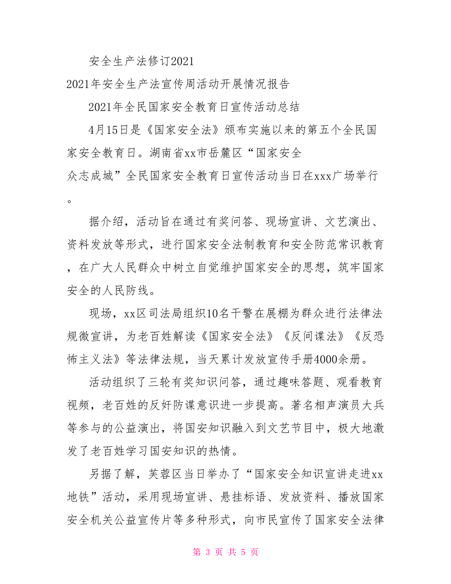 2021年安全生产法宣传周活动开展情况报告.doc_第3页