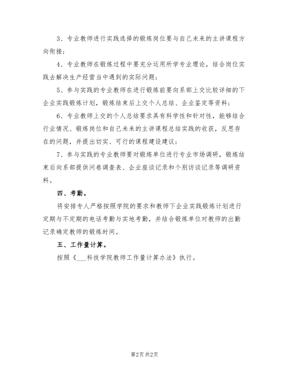 2021年教师下企业实践的工作计划.doc_第2页