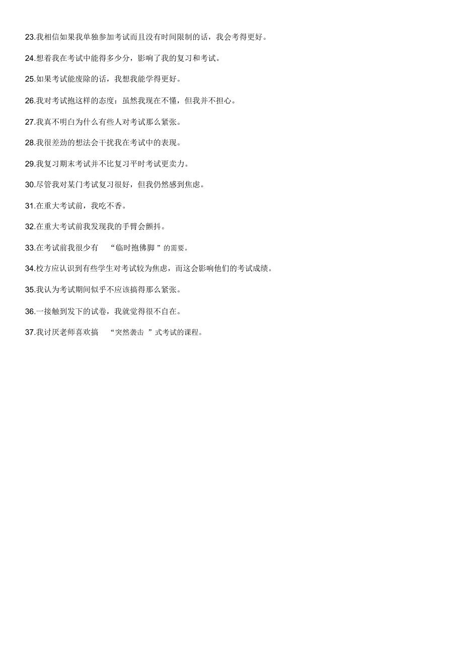 Sarason考试焦虑量表TAS.doc_第2页