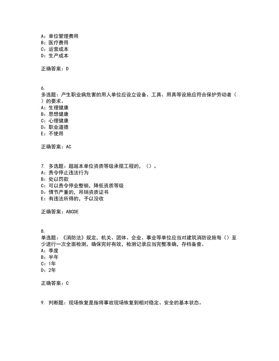 2022年黑龙江省安全员B证模拟试题库全考点题库附答案参考63.docx_第2页