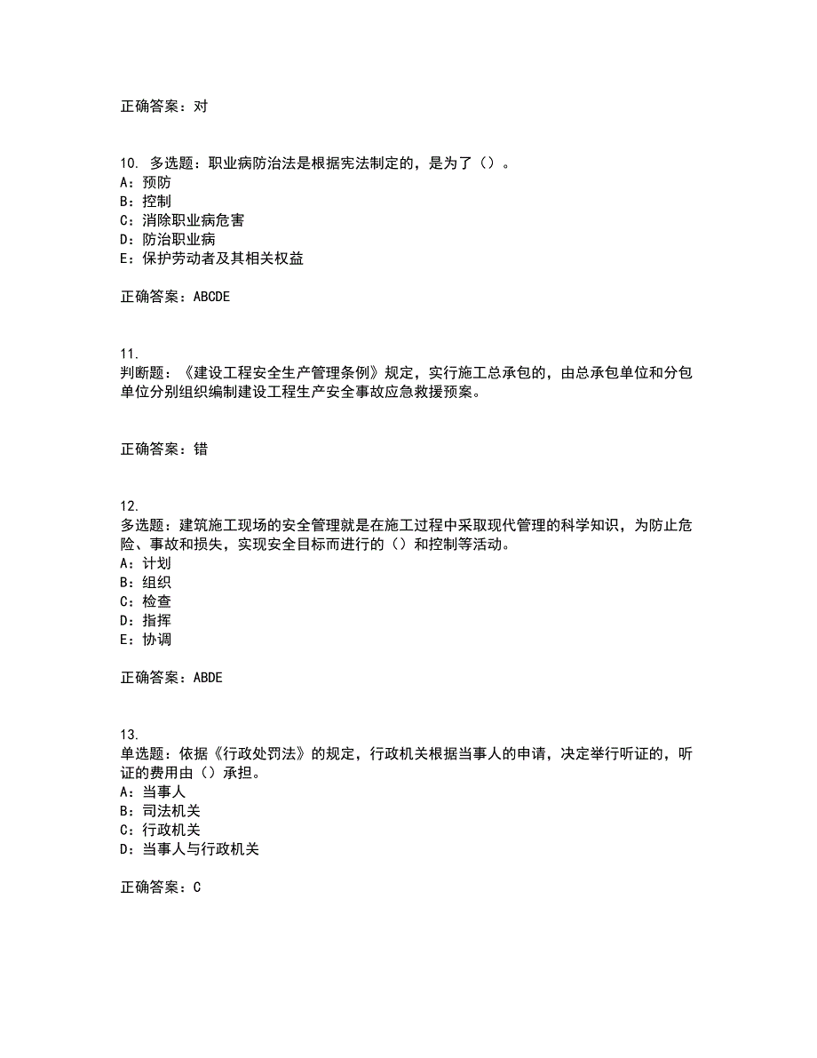 2022年黑龙江省安全员B证模拟试题库全考点题库附答案参考63.docx_第3页
