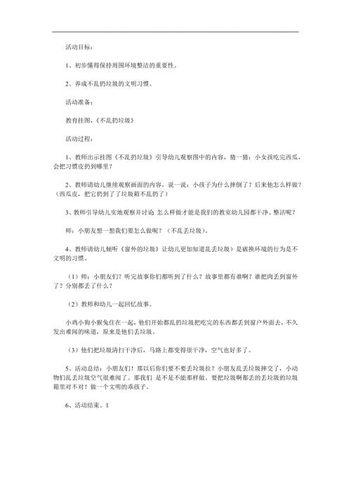 小班健康《不乱扔垃圾》PPT课件教案参考教案.docx