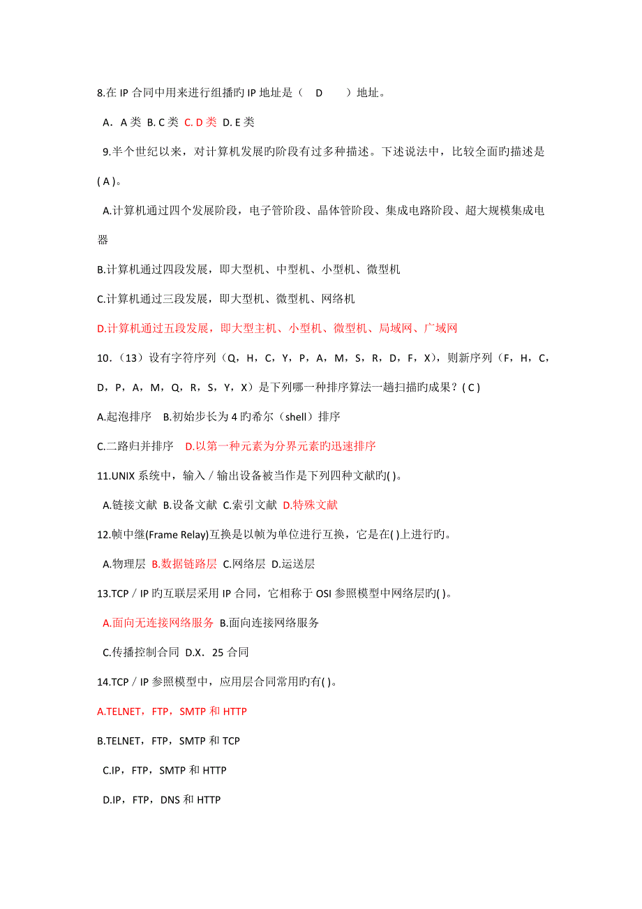 2022事业单位计算机考试题目及答案.doc_第2页