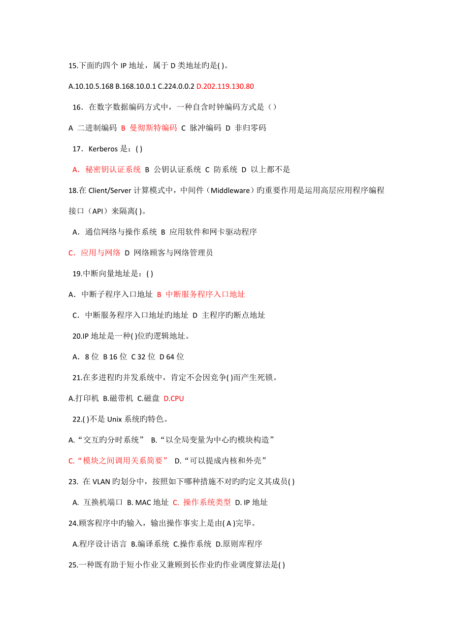 2022事业单位计算机考试题目及答案.doc_第3页