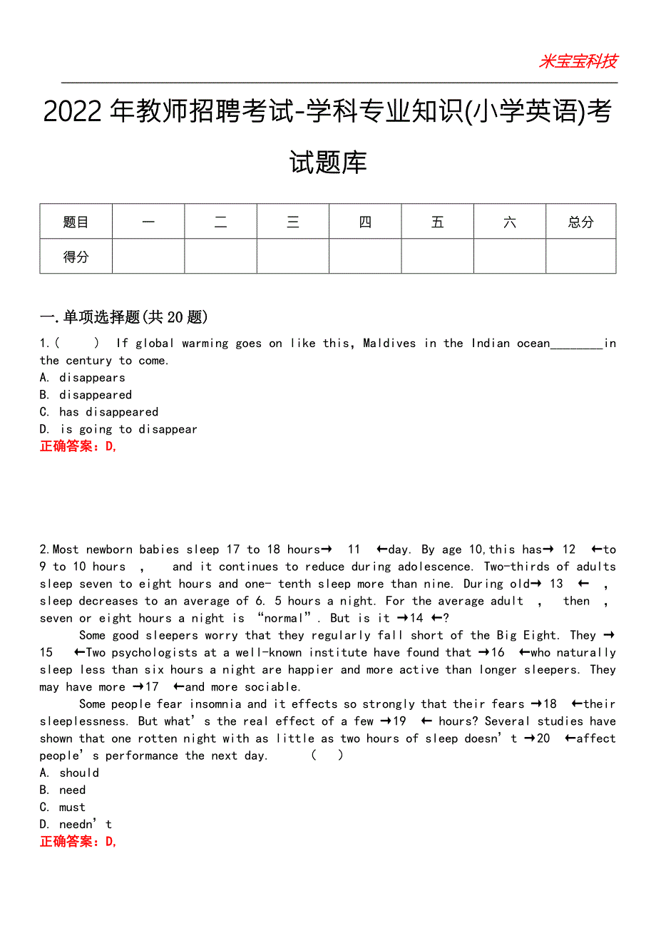 2022年教师招聘考试-学科专业知识小学英语考试题库_7.docx_第1页
