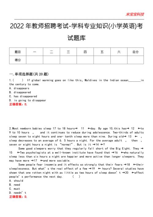 2022年教师招聘考试-学科专业知识小学英语考试题库_7.docx