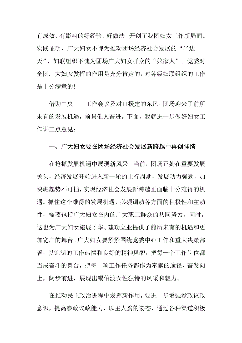 2022妇联妇代会领导讲话稿精选3篇.doc_第2页
