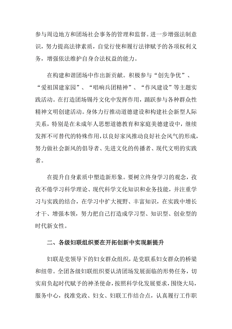 2022妇联妇代会领导讲话稿精选3篇.doc_第3页