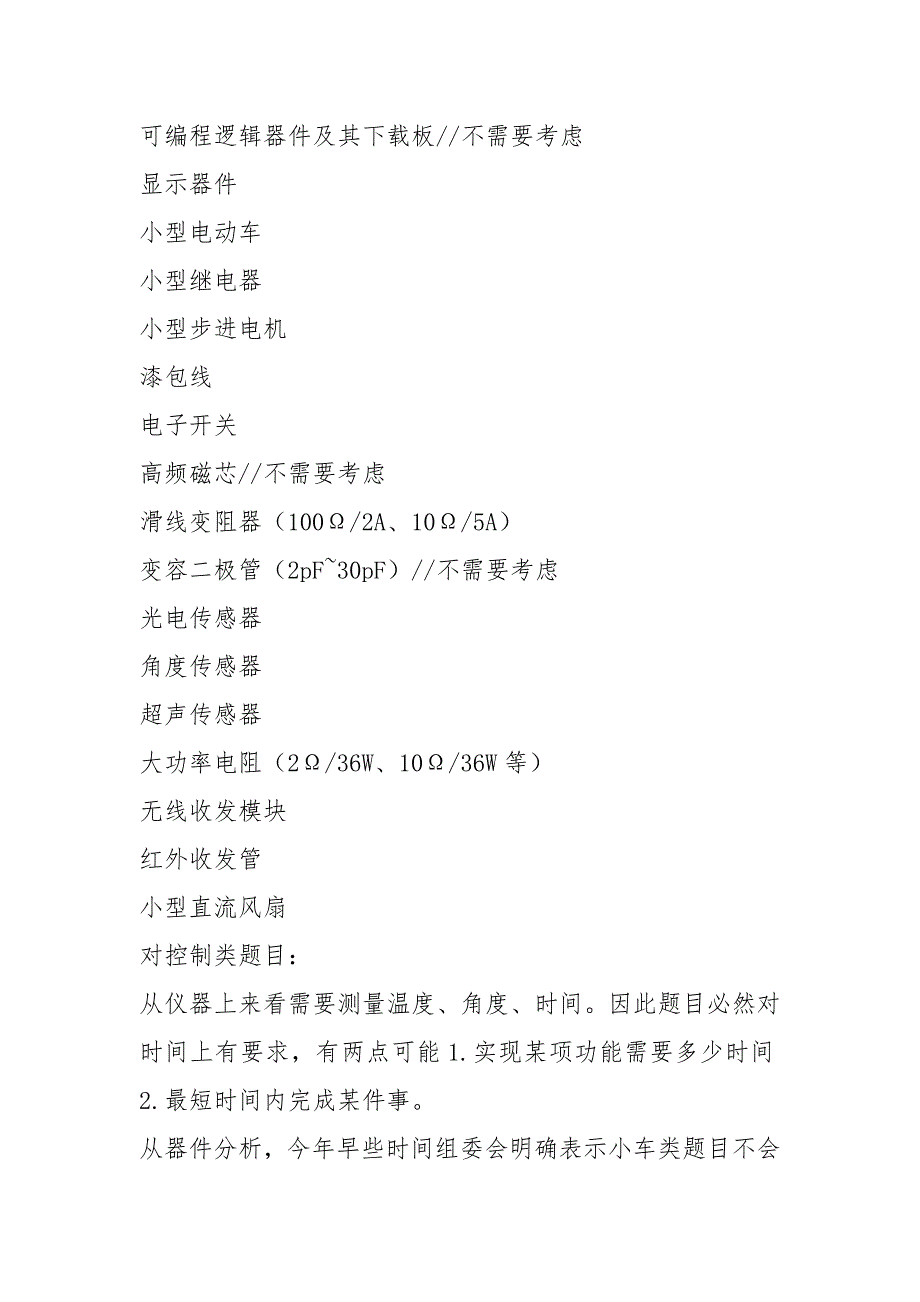 2021电子设计大赛器件清单分析综合.docx_第2页