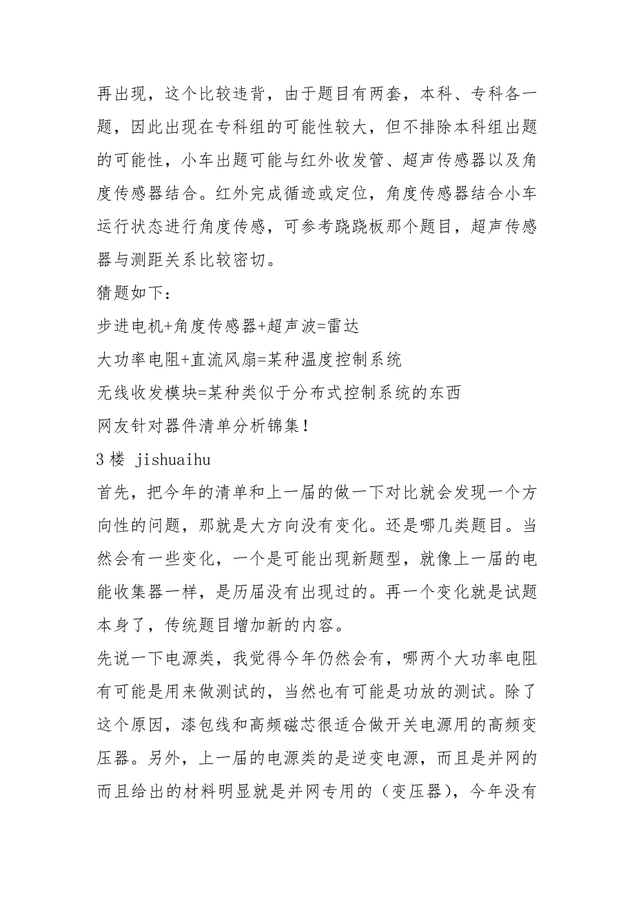 2021电子设计大赛器件清单分析综合.docx_第3页