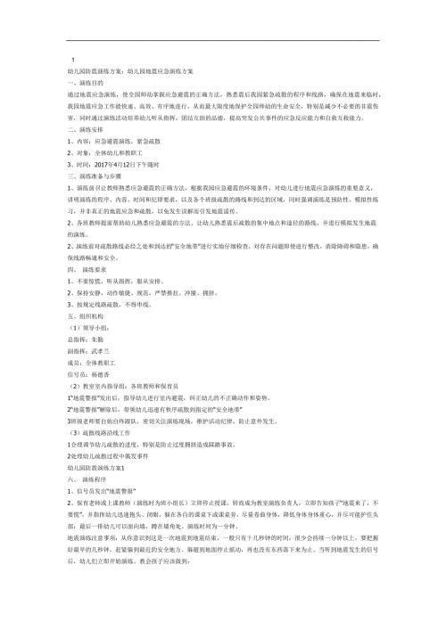 小班防震演练PPT课件教案图片参考教案.docx