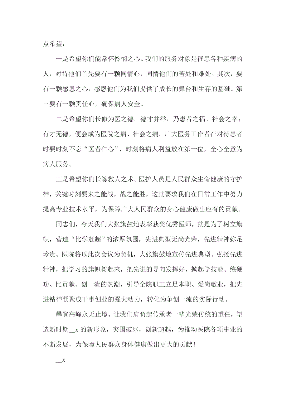 2022年医师节致辞.doc_第2页