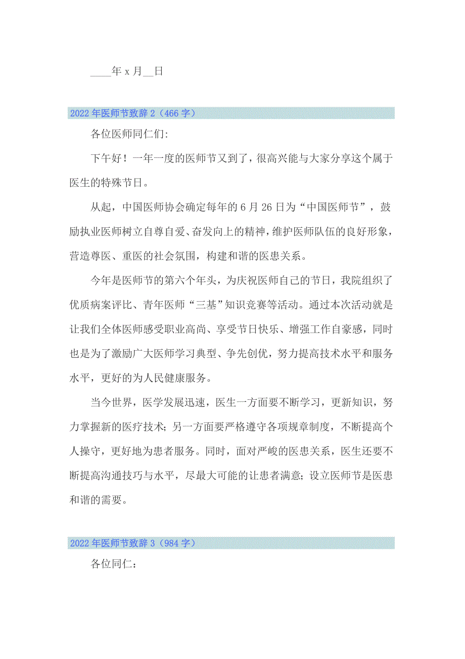 2022年医师节致辞.doc_第3页