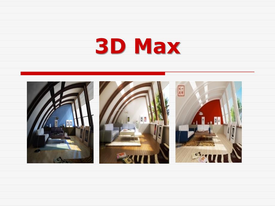 3DMAX教学课件完整版.ppt_第1页