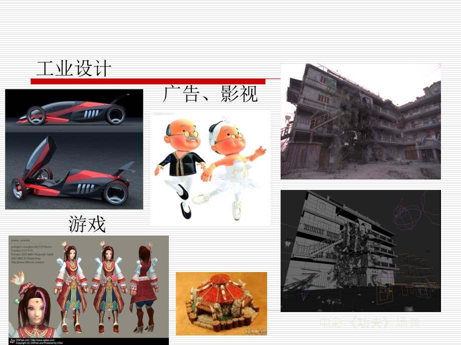 3DMAX教学课件完整版.ppt_第3页