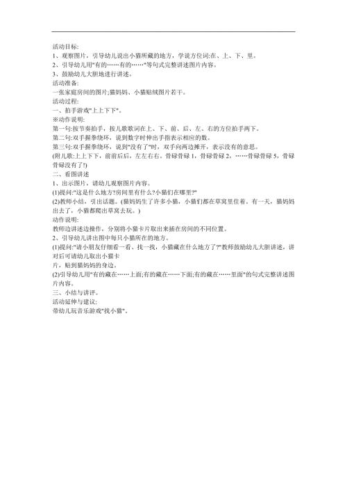 幼儿园英语《小猫在哪里》FLASH课件动画教案参考教案.docx