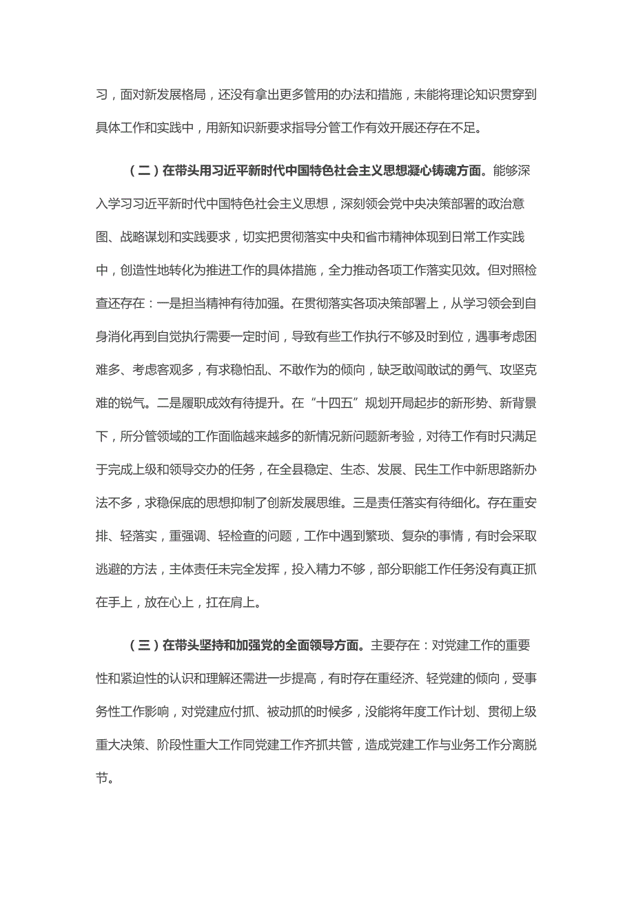 2022年度常委副县长党员干部民主生活会个人六个方面对照检查材料3篇合集.docx_第2页