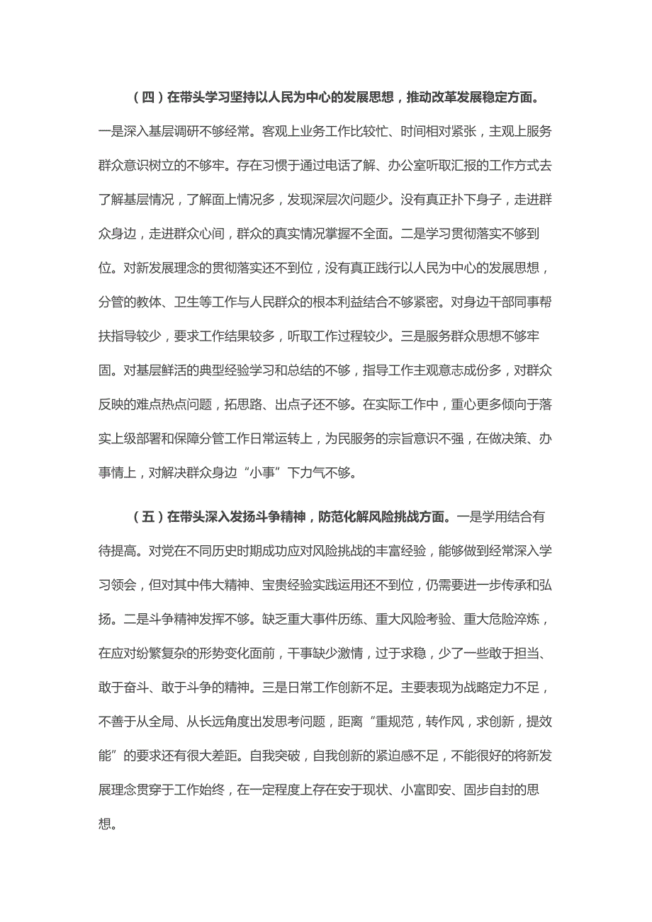 2022年度常委副县长党员干部民主生活会个人六个方面对照检查材料3篇合集.docx_第3页