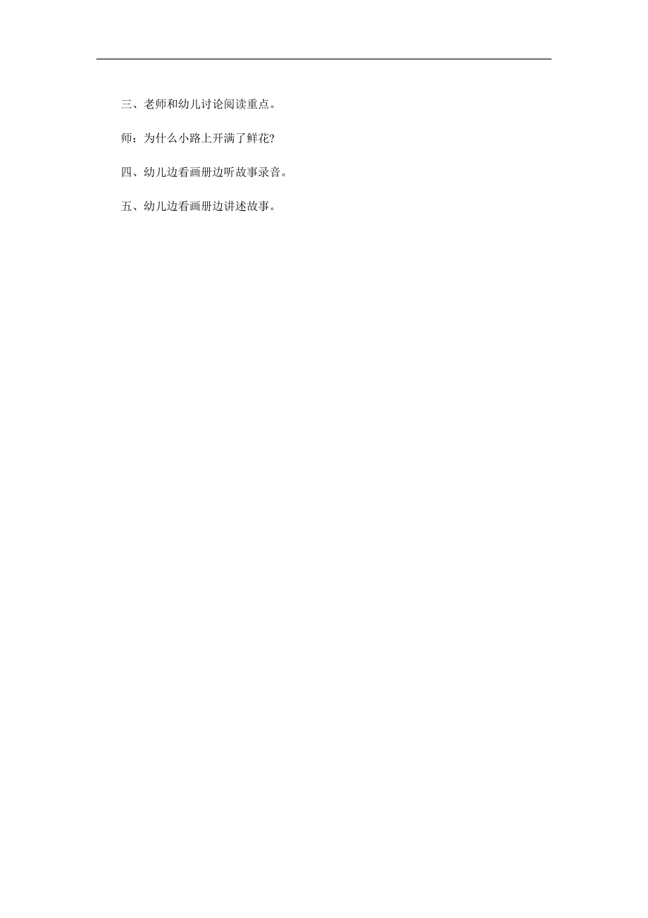 幼儿园语言活动《花路》PPT课件教案参考教案.docx_第2页