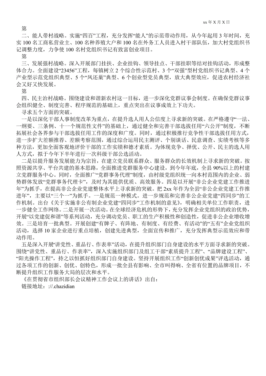 2021年在贯彻省市组织部长会议精神工作会议上的讲话.doc_第2页