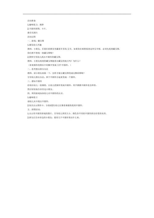 认识半圆形PPT课件教案图片参考教案.docx