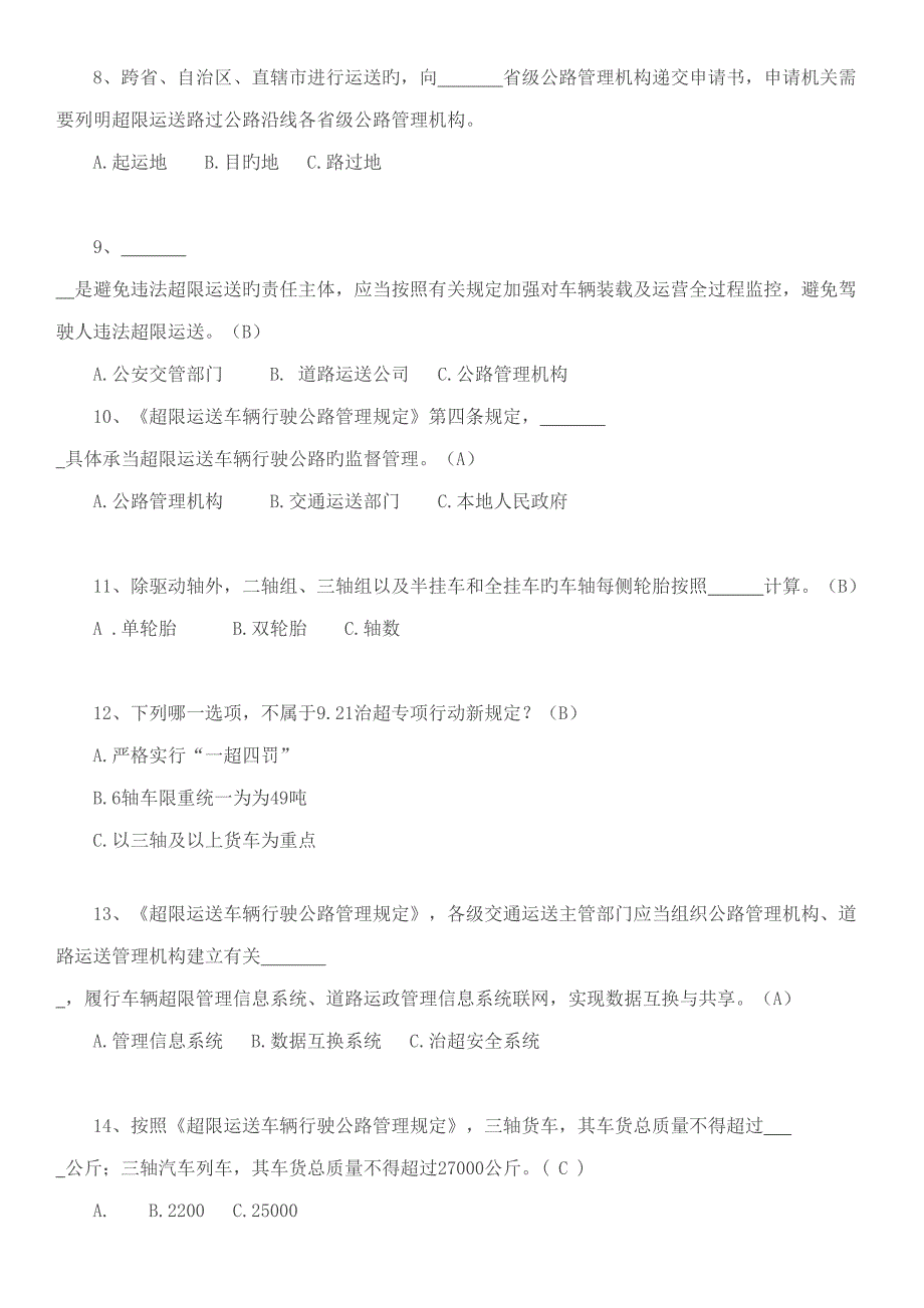 2022治超新规培训题库答案.doc_第2页