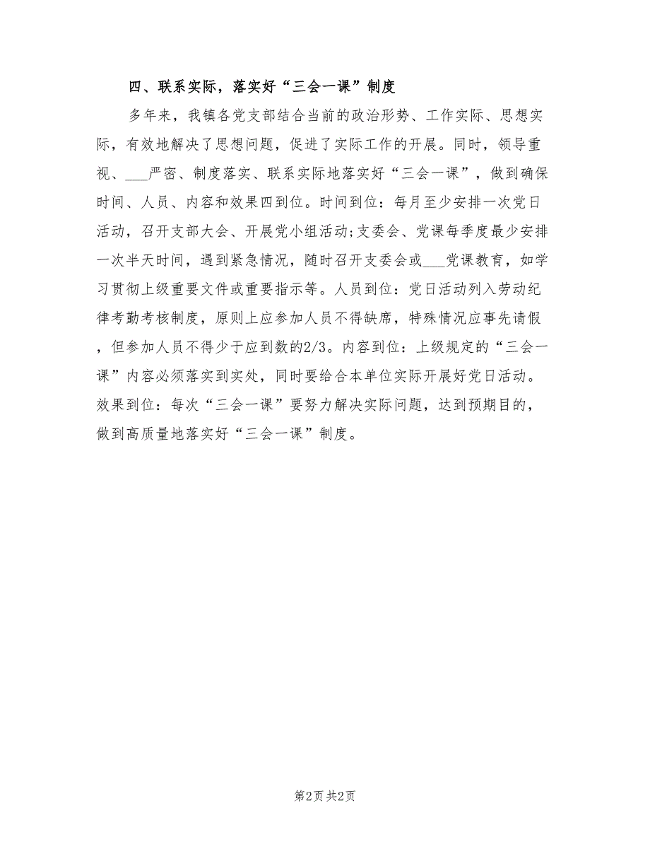 2022年党支部三会一课年终总结.doc_第2页