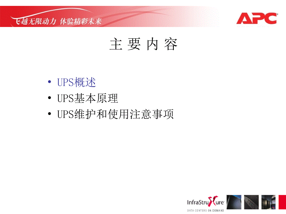 UPS基础培训PPT课件.ppt_第2页