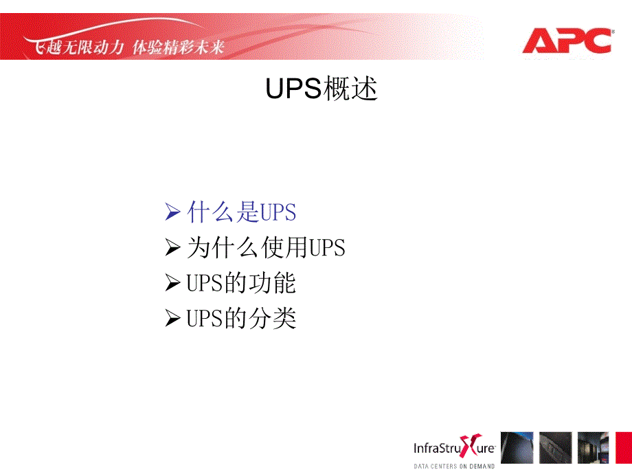 UPS基础培训PPT课件.ppt_第3页