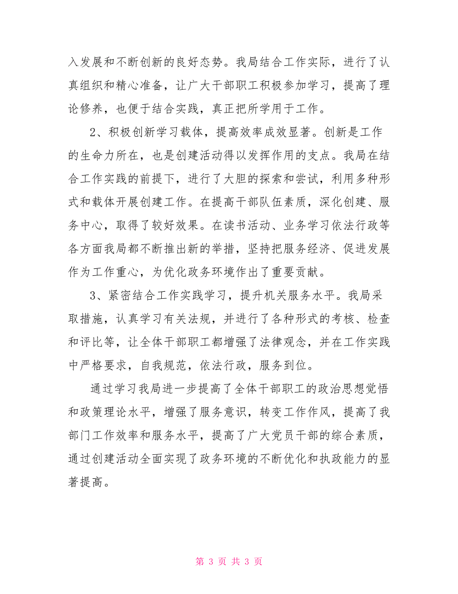 2022年创建学习型机关工作总结.doc_第3页