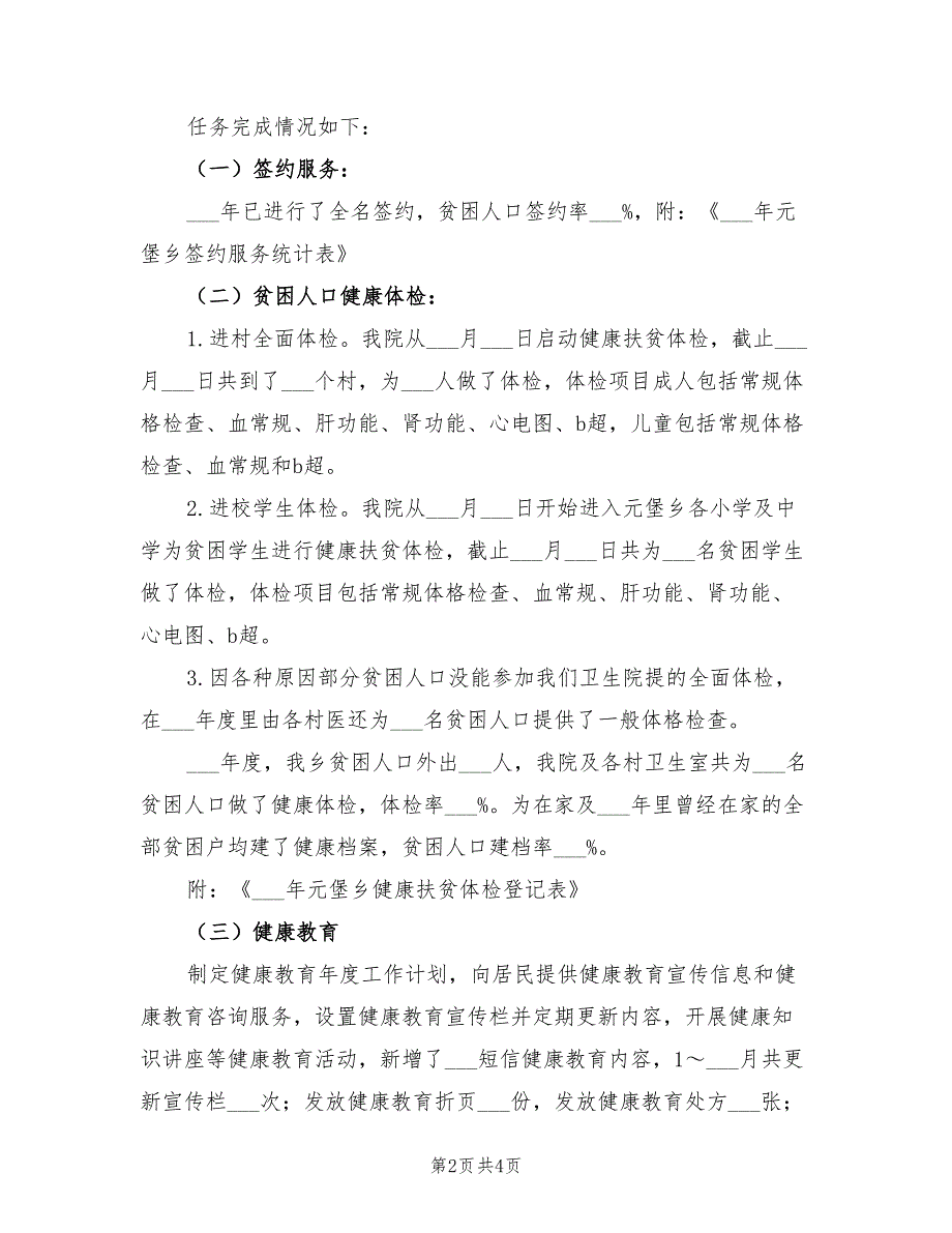 2022年卫生院健康扶贫工作总结范文.doc_第2页