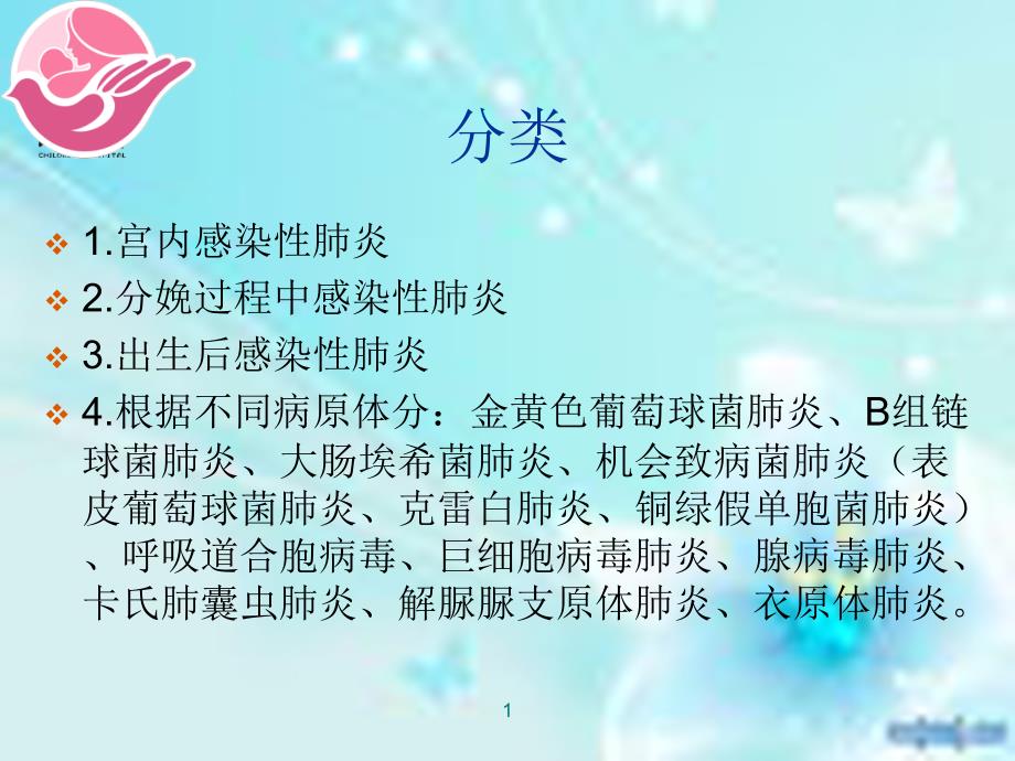 s新生儿肺炎ppt课件.ppt_第2页