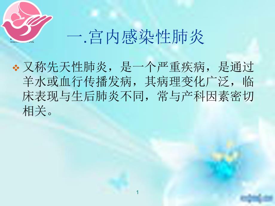 s新生儿肺炎ppt课件.ppt_第3页