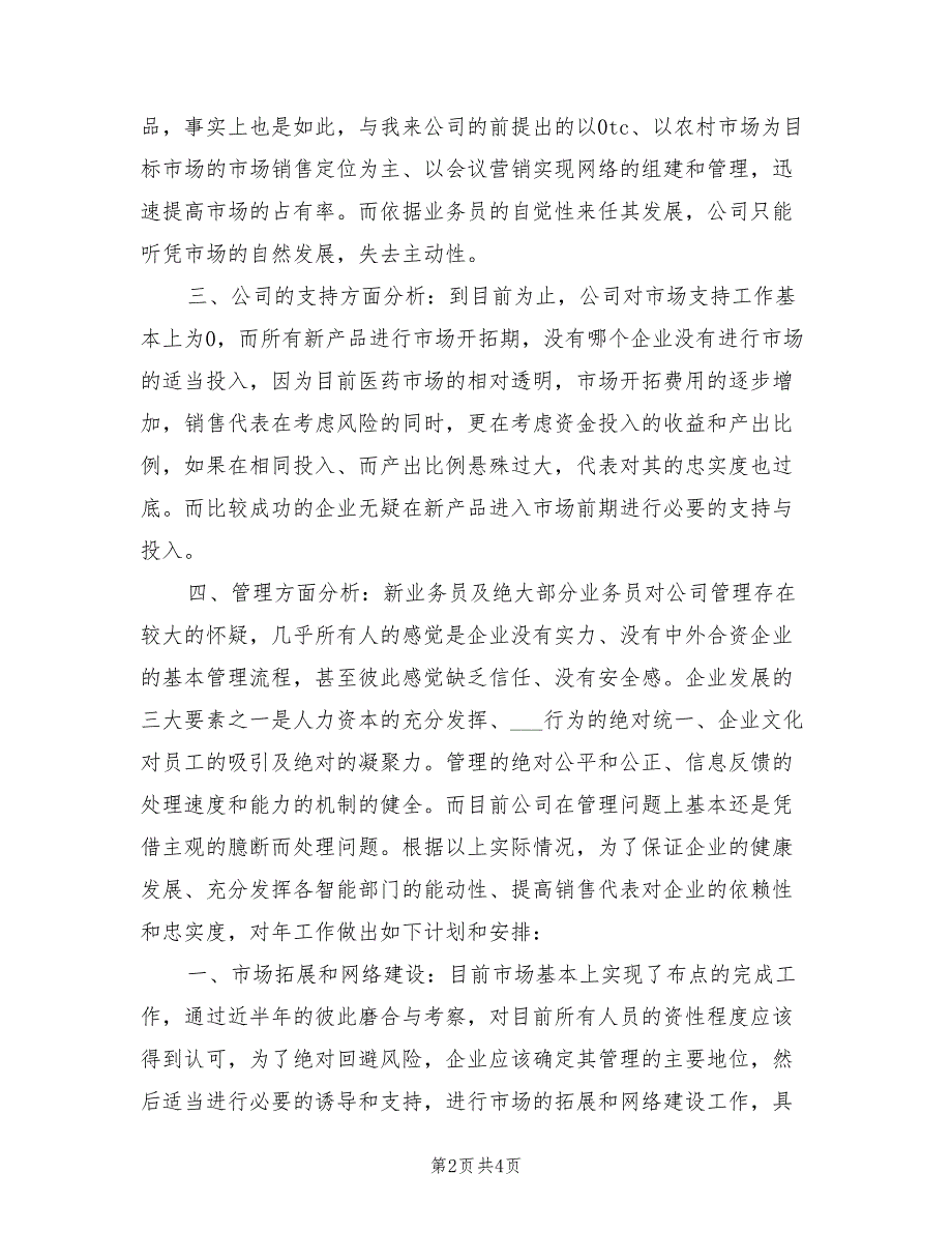 2022年药品公司销售工作计划.doc_第2页