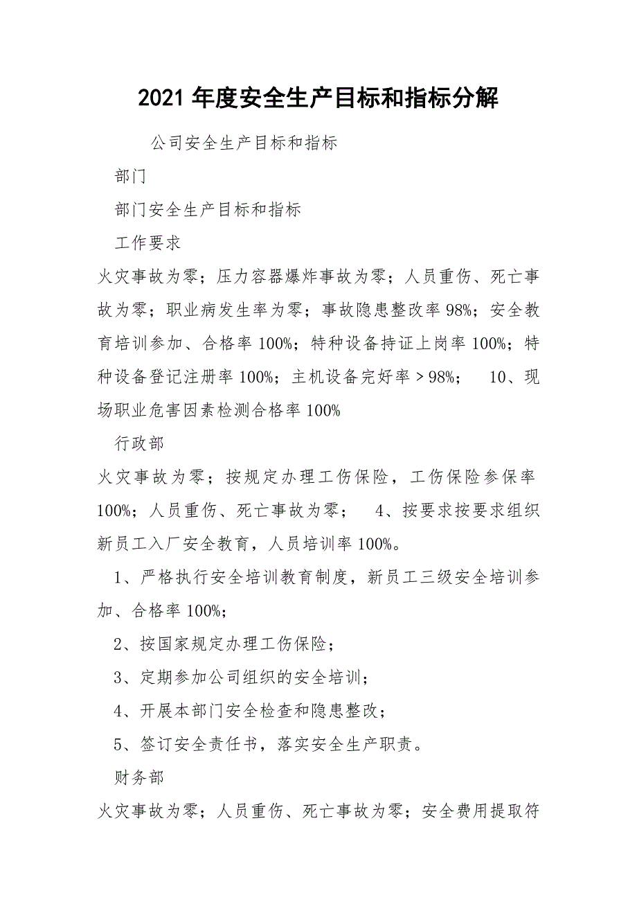 2021年度安全生产目标和指标分解.docx_第1页