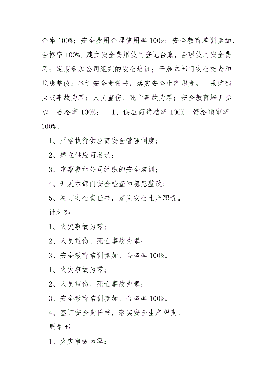 2021年度安全生产目标和指标分解.docx_第2页