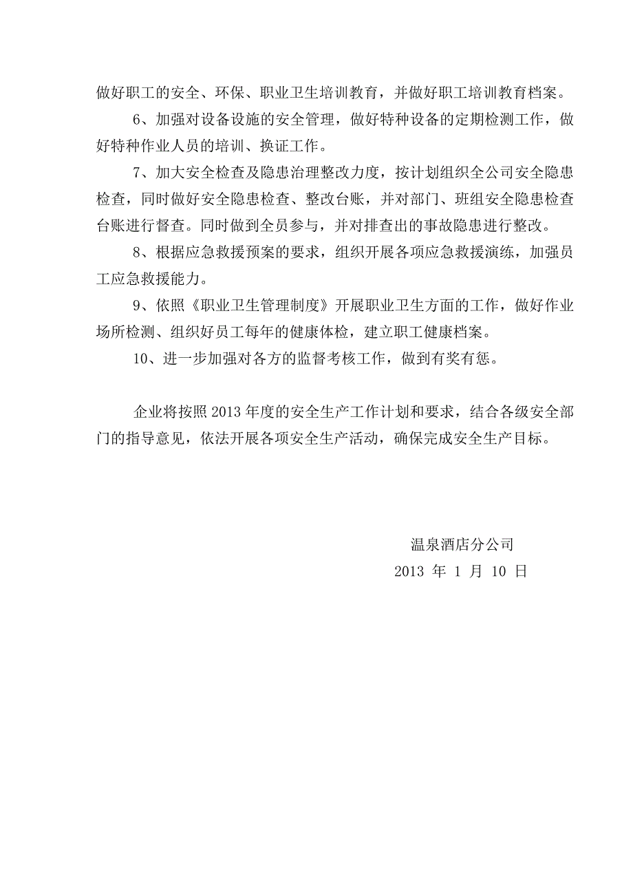 2022年酒店安全生产工作计划.doc_第2页