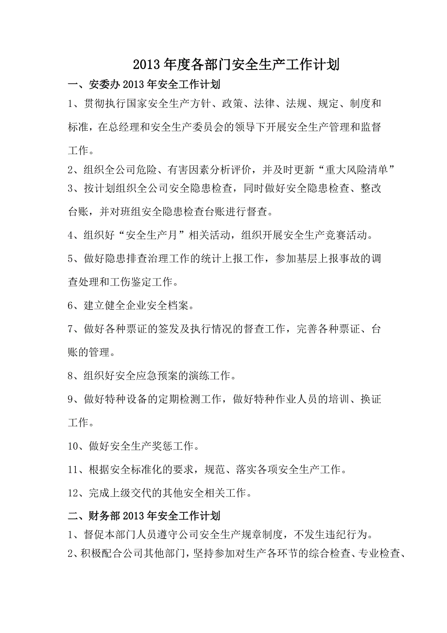 2022年酒店安全生产工作计划.doc_第3页