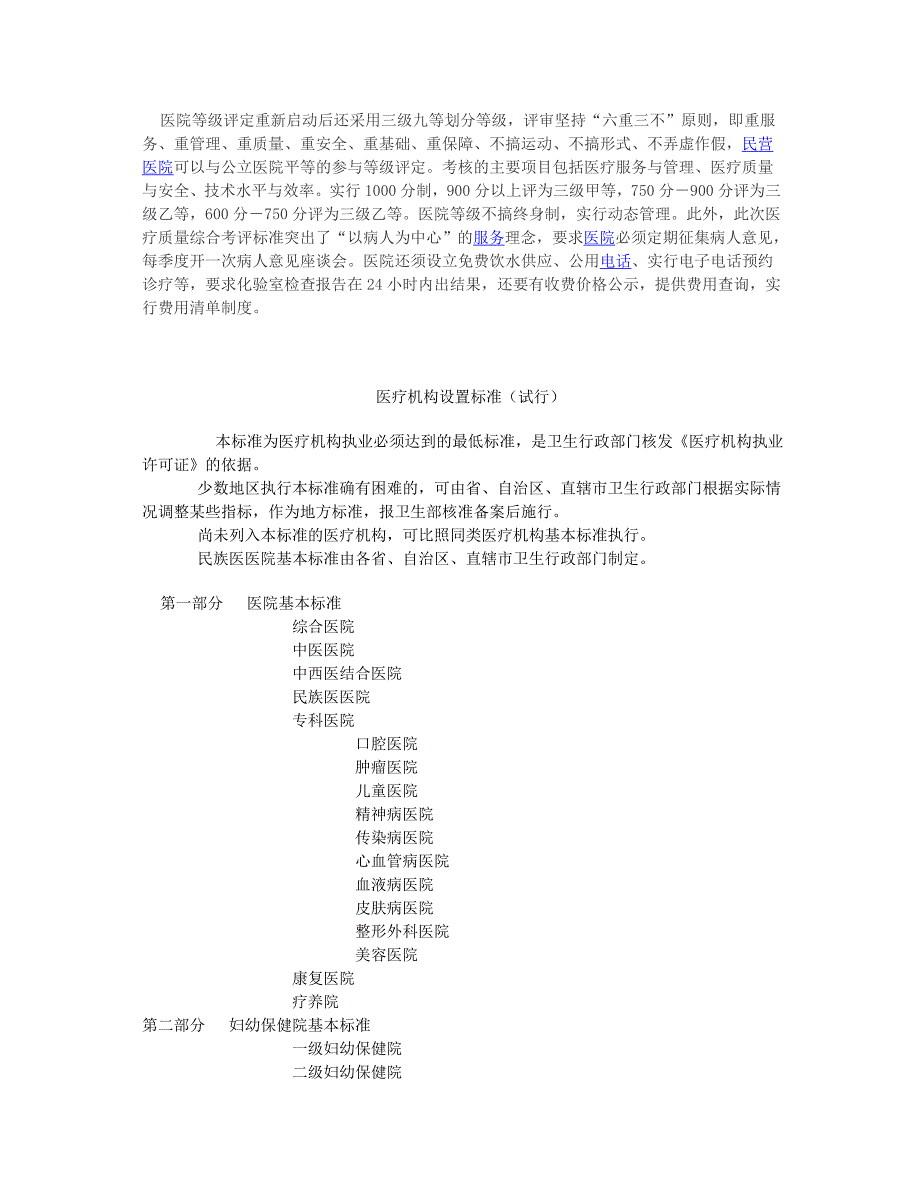 三甲医院三级甲等建设标准新.docx_第2页