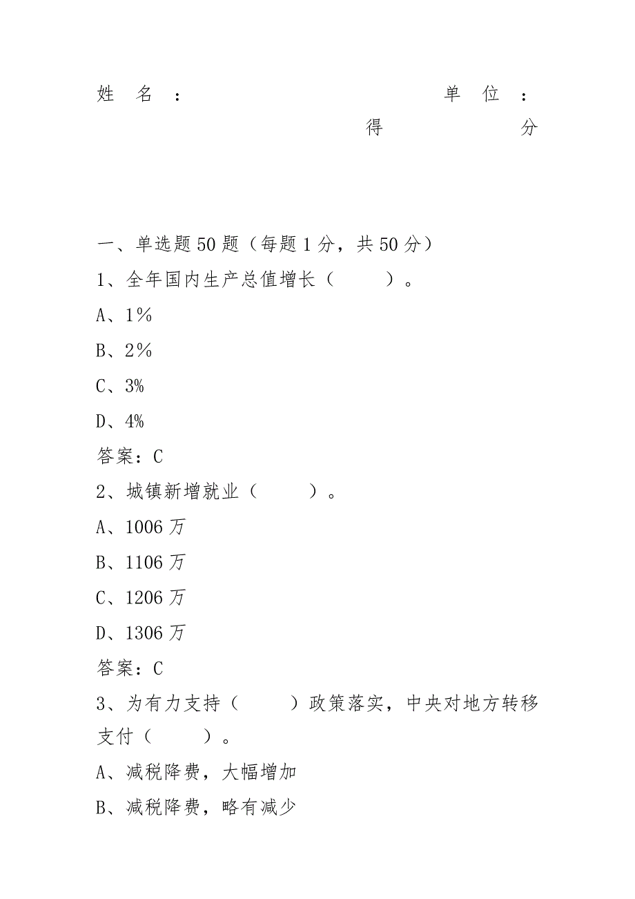 2023年全国两会学习测试卷.docx_第1页