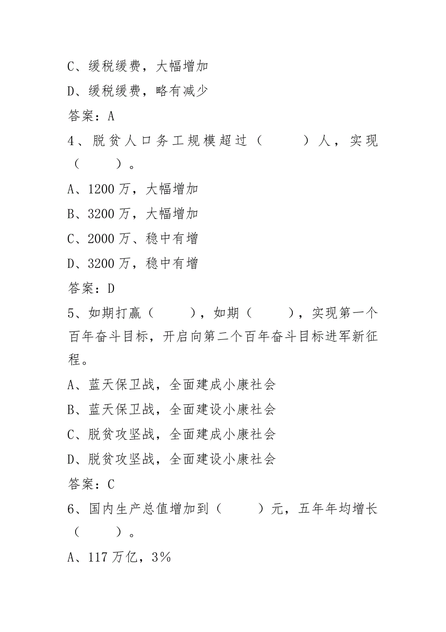 2023年全国两会学习测试卷.docx_第2页